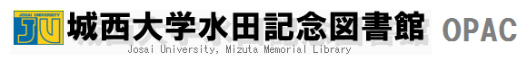 城西大学 水田記念図書館OPAC